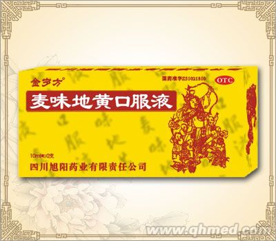 麦味地黄口服液