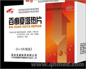 百癣夏塔热片