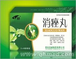 消痤丸