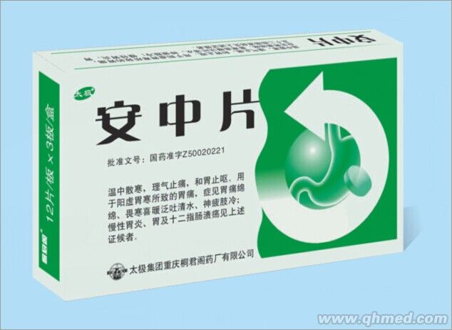安中片--太极桐君阁胃药