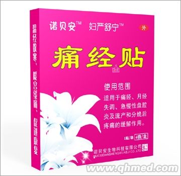 热敷贴（痛经温暖贴）