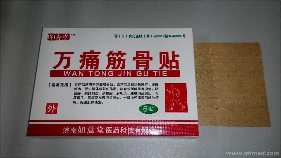 万痛筋骨贴