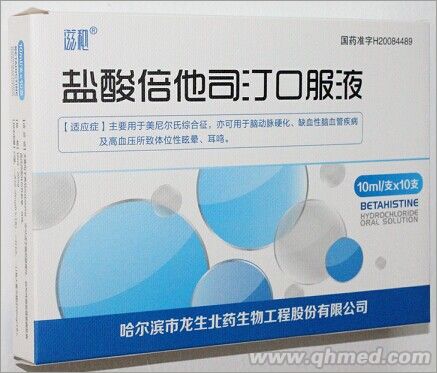 盐酸倍他司汀口服液