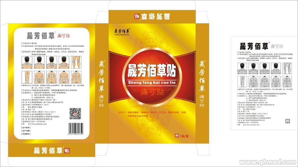 晟芳佰草牌痛可贴