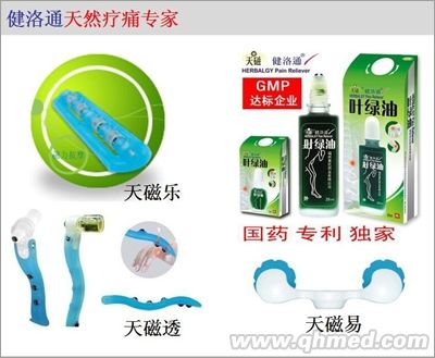 天磁乐（药用按摩）活络油