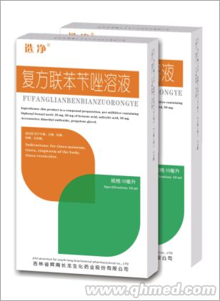 选净 复方联苯苄唑溶液