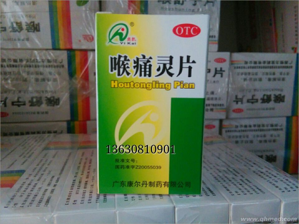喉痛灵片