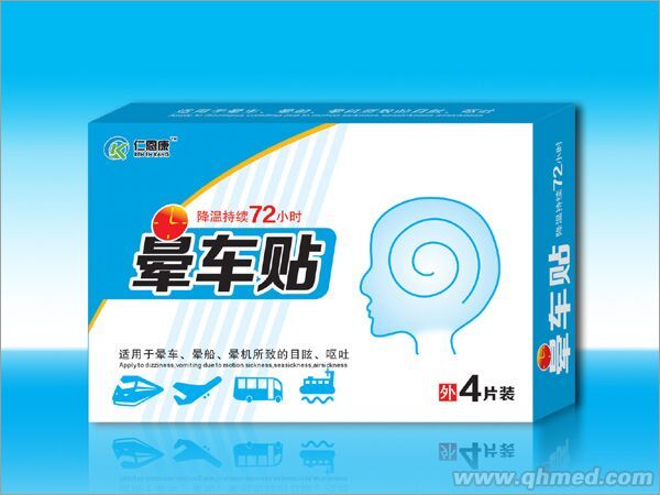 晕车贴