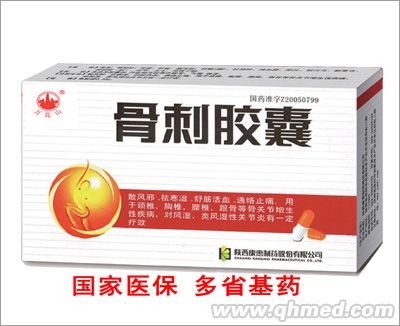 骨刺胶囊