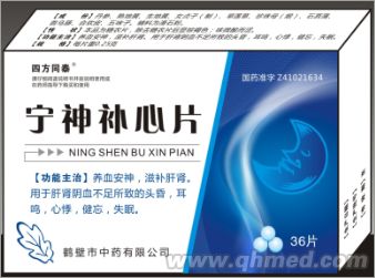宁神补心片