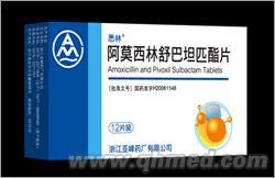快克药业/海亚洲/悉林/阿莫西林舒巴坦匹
