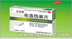 布洛伪麻片--新药招商