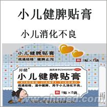 小儿健脾贴膏