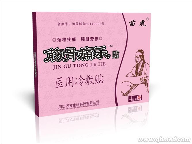 筋骨痛乐贴颈椎专用型