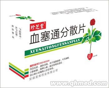 血塞通分散片