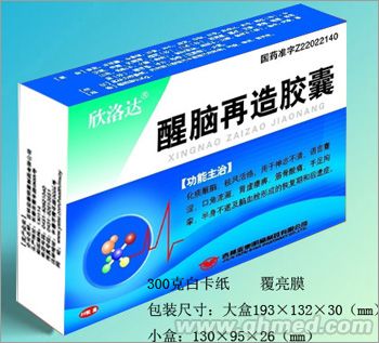 醒脑再造胶囊
