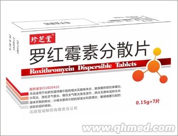 罗红霉素分散片