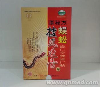 风湿骨痛奇效，一贴止痛，大黑膏药