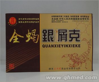 纯中药治疗银屑病、牛皮癣——全蝎唤呋灵，