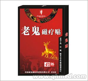 老鬼磁疗贴