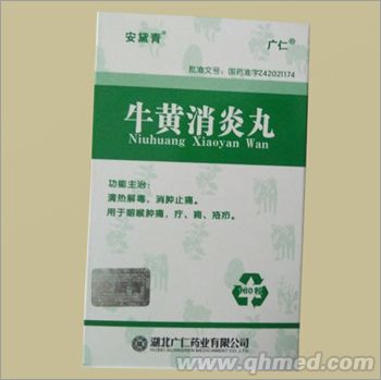 牛黄消炎丸