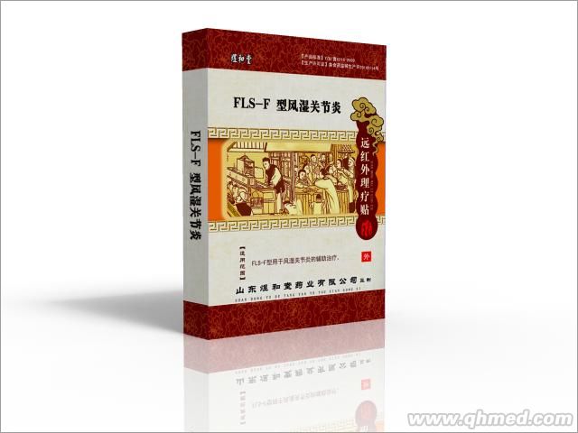 远红外FLS-F风湿关节炎