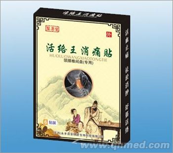 活络王消痛贴颈腰椎间盘专用