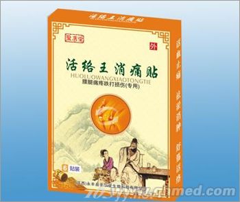 活络王消痛贴腰腿痛疼跌打损伤专用