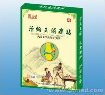 活络王消痛贴风湿关节肩周炎专用
