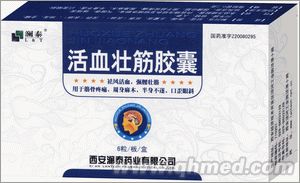 活血壮筋胶囊