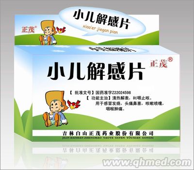 小儿解感片