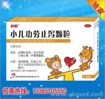 小儿功劳止泻颗粒