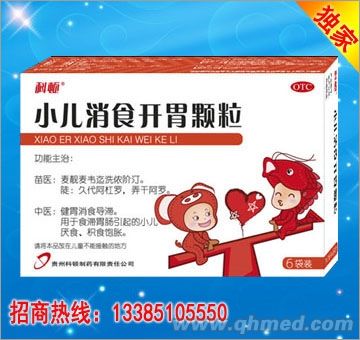 小儿消食开胃颗粒