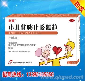 小儿化痰止咳颗粒