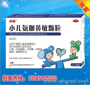 小儿氨咖黄敏颗粒