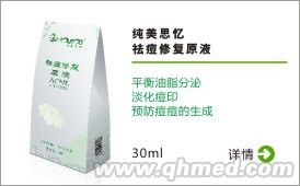 纯美思忆 祛痘修复原液
