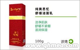 纯美思忆 舒缓洁面乳