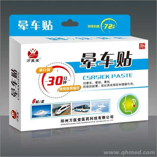 万医堂晕车贴