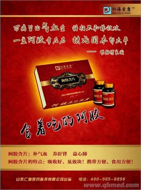 仁海爱康----阿胶含片