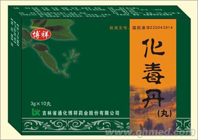 博祥化毒丹(口服治疗皮肤病)