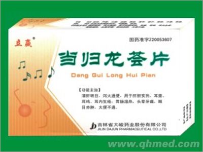 立赢当归龙荟片（乙类医保）