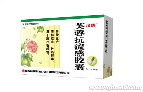 芙蓉抗流感胶囊