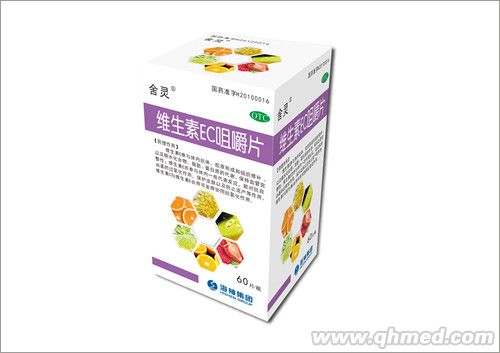 维生素EC咀嚼片