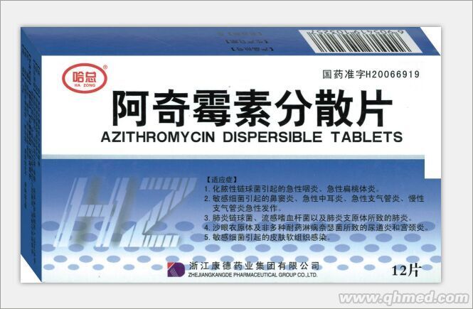 阿奇霉素分散片