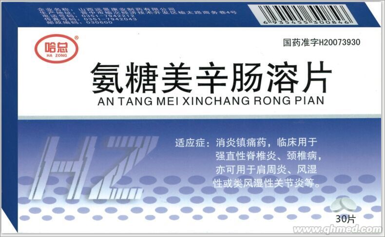 氨糖美辛肠溶片