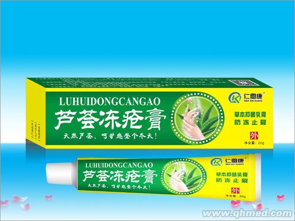 芦荟冻疮膏