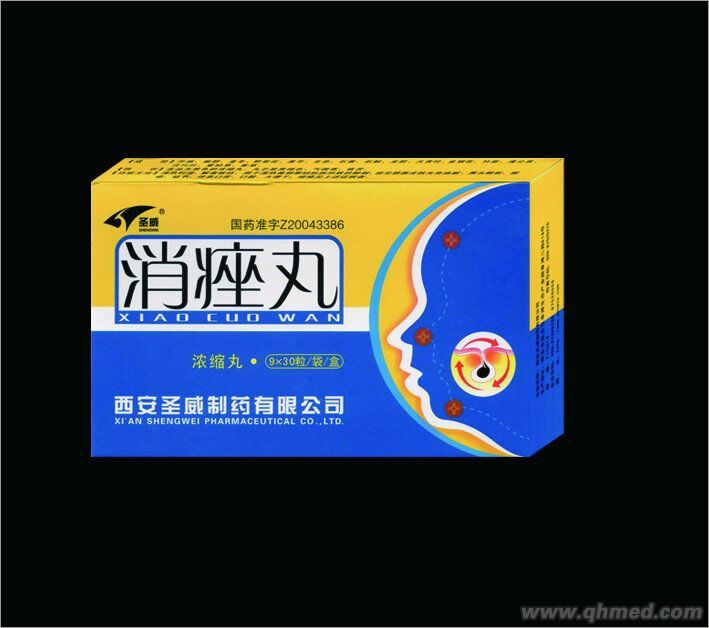 消痤丸