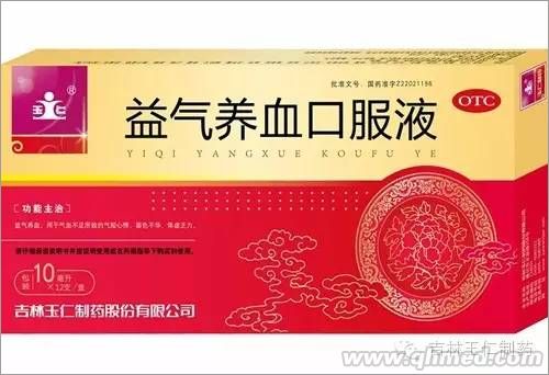 益气养血口服液