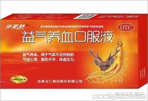 益气养血口服液