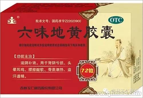 六味地黄胶囊